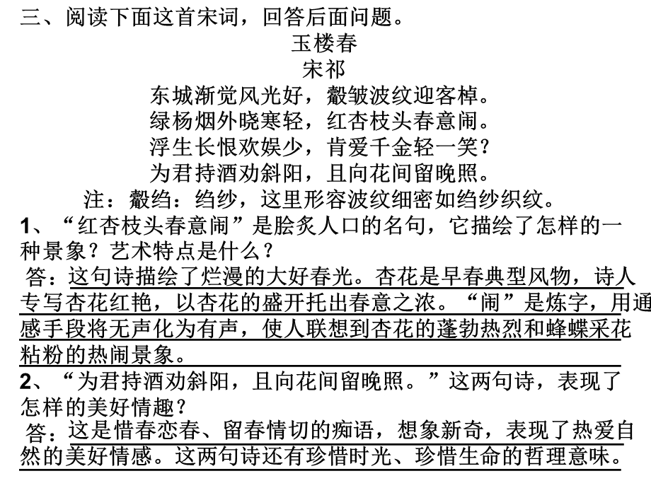 鉴赏古代诗歌的形象、语言和.ppt_第3页