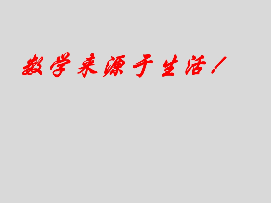 浙教版七年级数学上册4.5《合并同类项》课件(共24张PPT).ppt_第1页