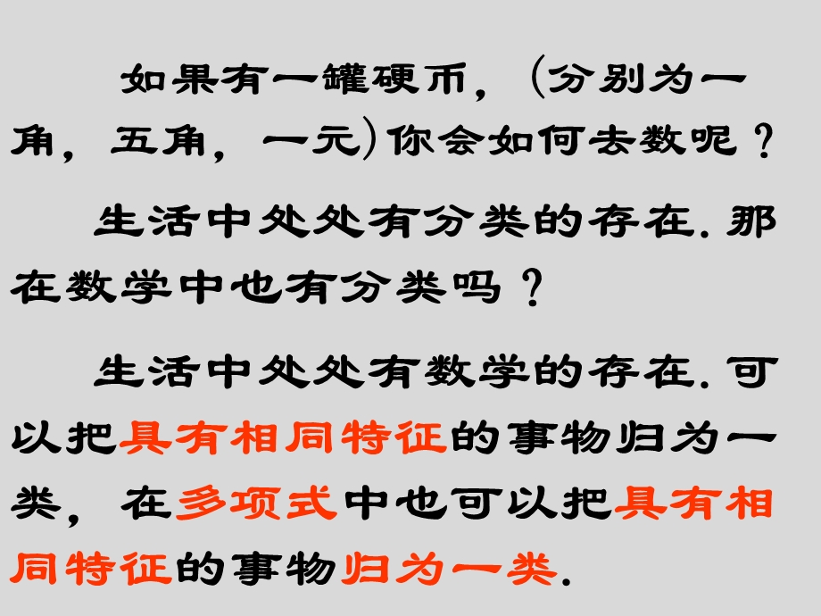 浙教版七年级数学上册4.5《合并同类项》课件(共24张PPT).ppt_第2页