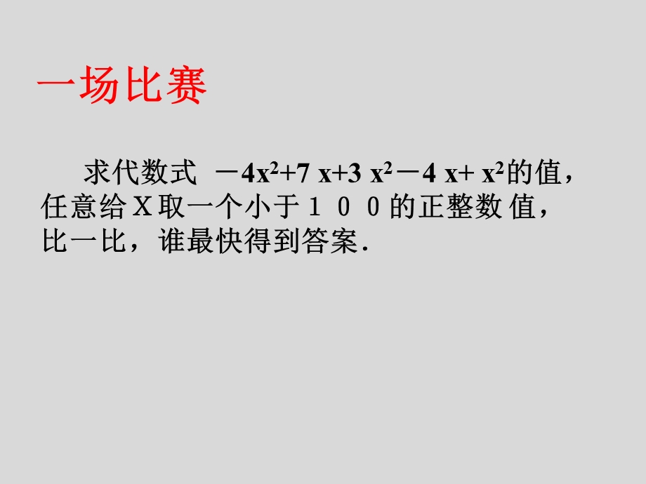 浙教版七年级数学上册4.5《合并同类项》课件(共24张PPT).ppt_第3页