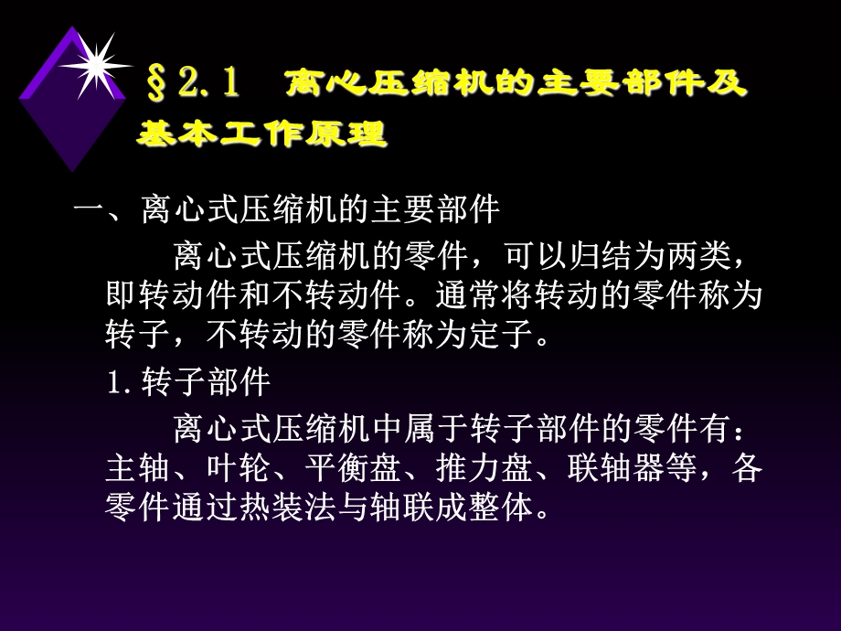 泵与压缩机-离心式压缩机.ppt_第3页