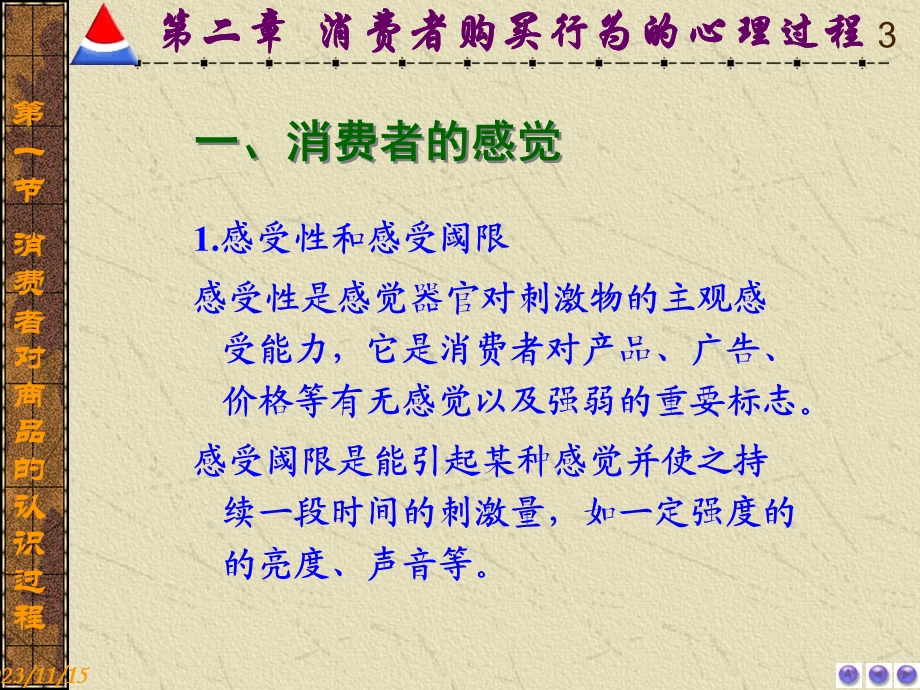 消费心理的一般特征.ppt_第3页