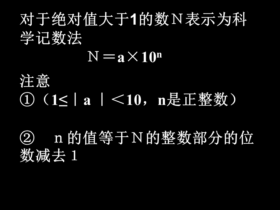 科学计数法周一上课用.ppt_第2页