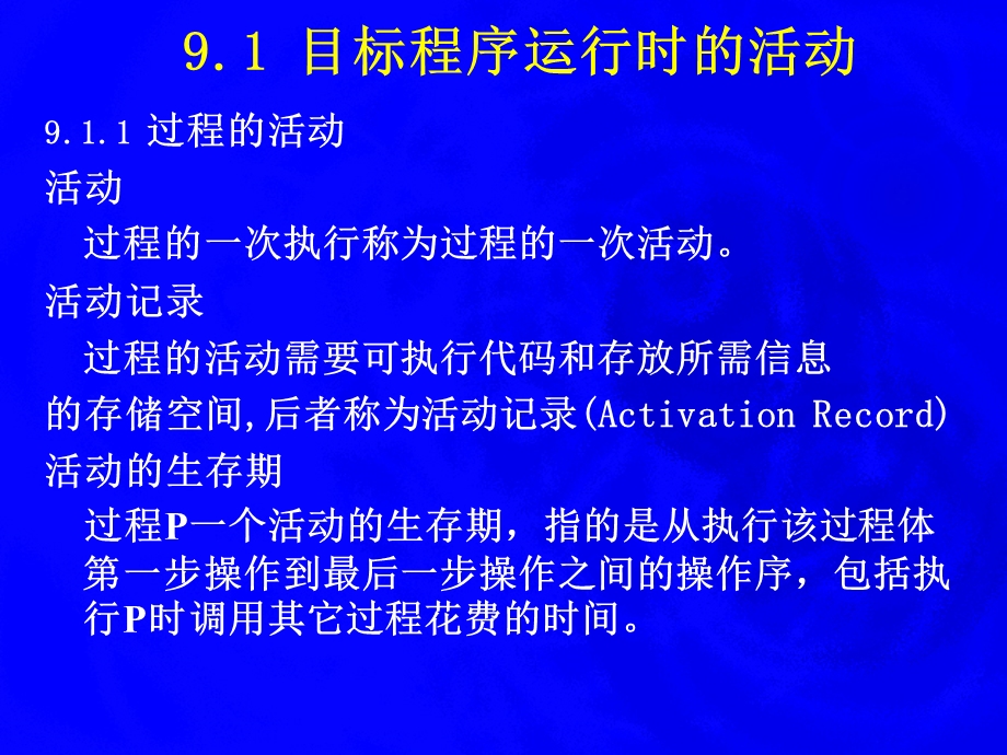 运行时存储空间的组织.ppt_第2页