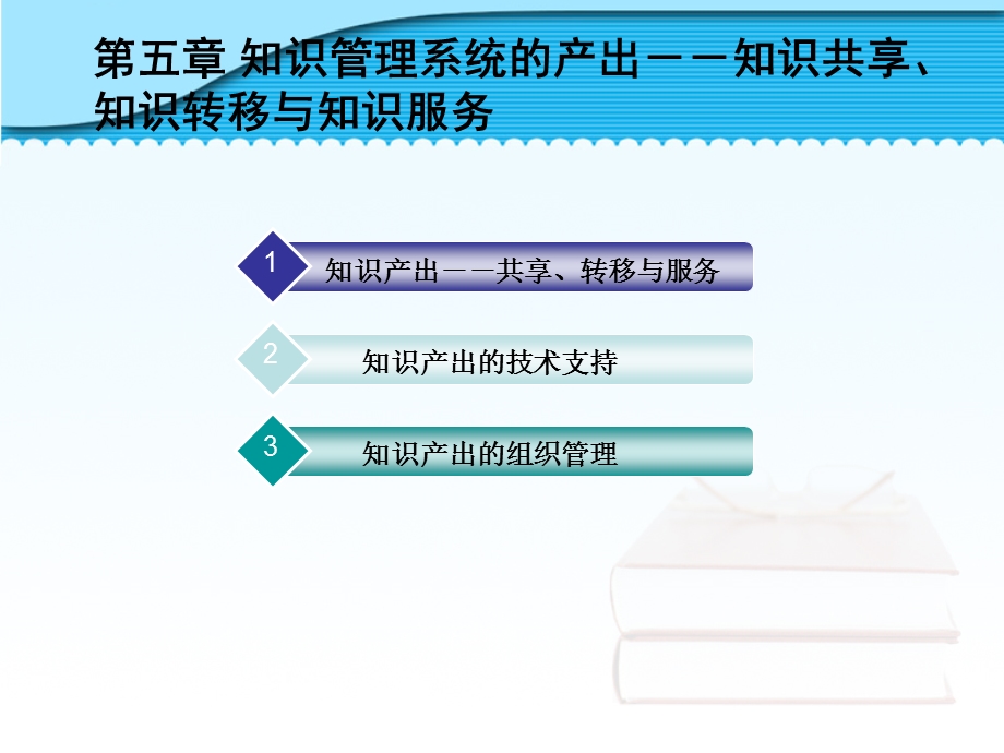 知识管理系统的转化-知识加工与存储.ppt_第2页