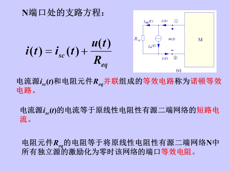 电路原理教学PPT2-4诺顿定理.ppt_第3页