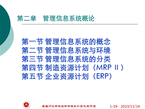 线性表-经济信息管理及计算机应用系-楚雄师范学院.ppt