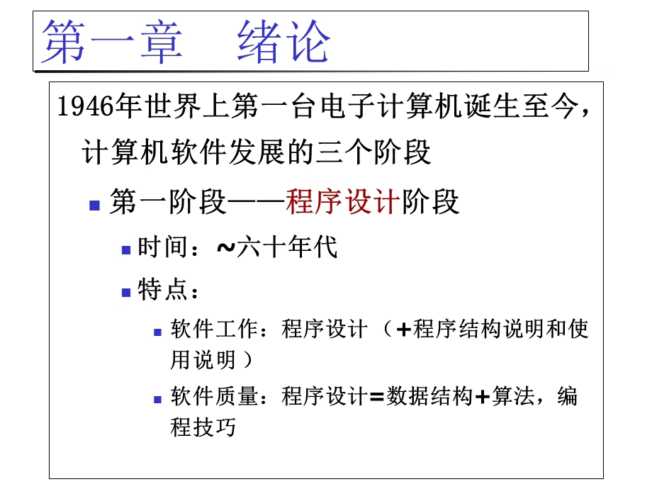 课件-1软件开发过程绪论.ppt_第2页