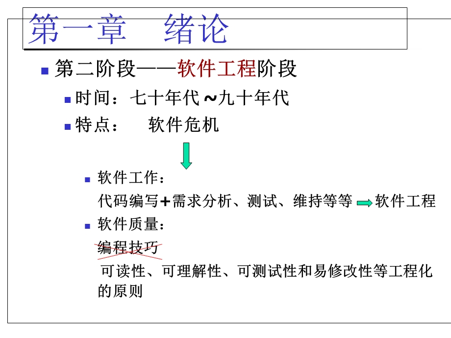 课件-1软件开发过程绪论.ppt_第3页