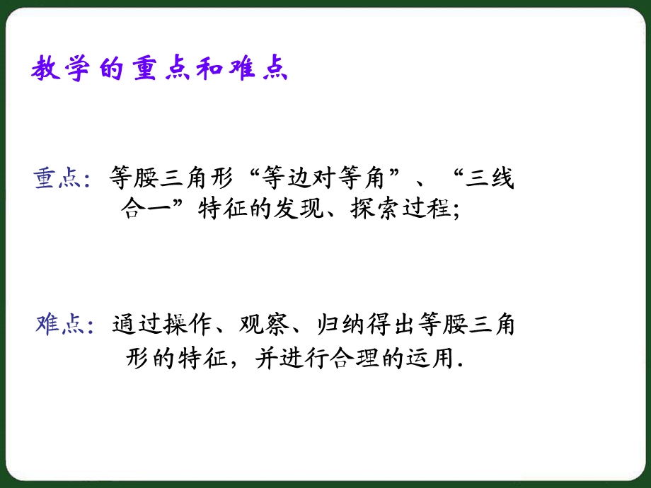 等腰三角形的性质听课y.ppt_第3页