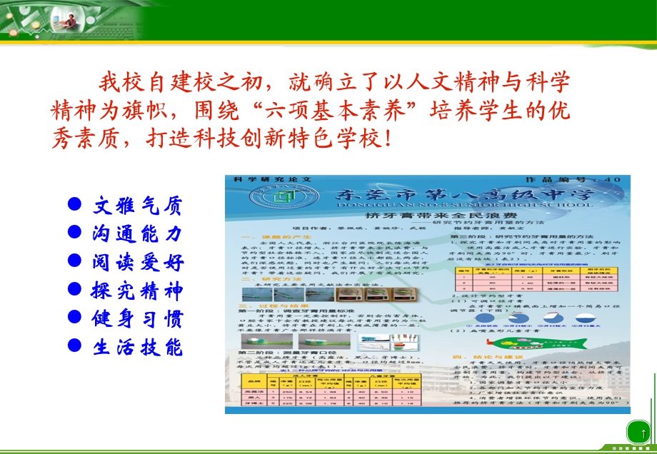 研究性学习的认识和实践(学生指导版).ppt_第2页