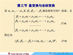 线性代数新教材课件.ppt