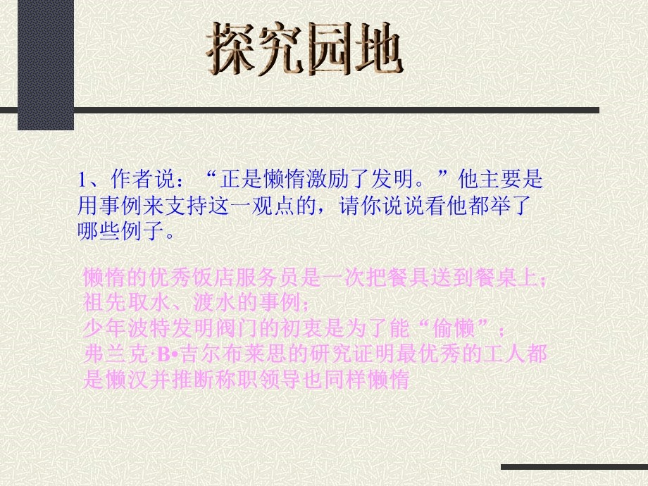 苏教版语文九上《学问和智慧》ppt课件之一.ppt_第3页