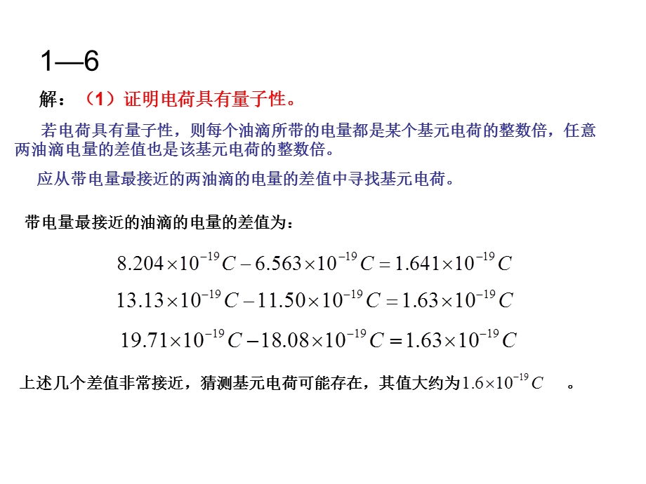 电磁学作业解答全集.ppt_第2页