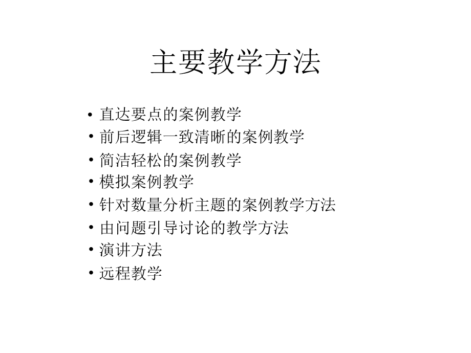 现代管理教学与商务运作原理与案例分析.ppt_第3页