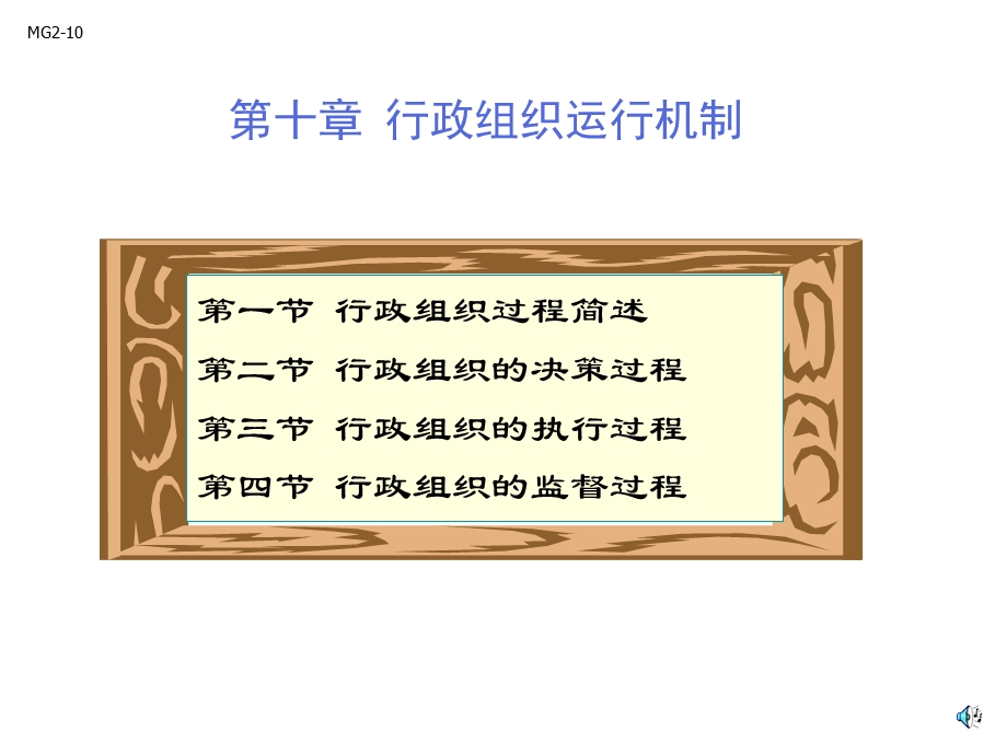 行政组织运行机制.ppt_第1页