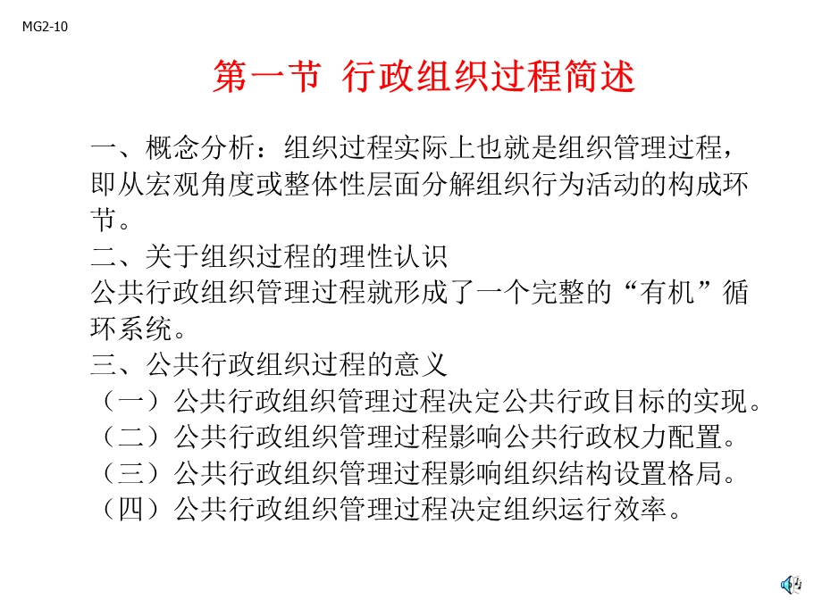 行政组织运行机制.ppt_第2页