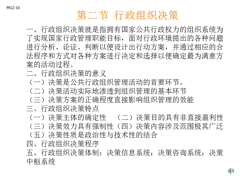 行政组织运行机制.ppt_第3页