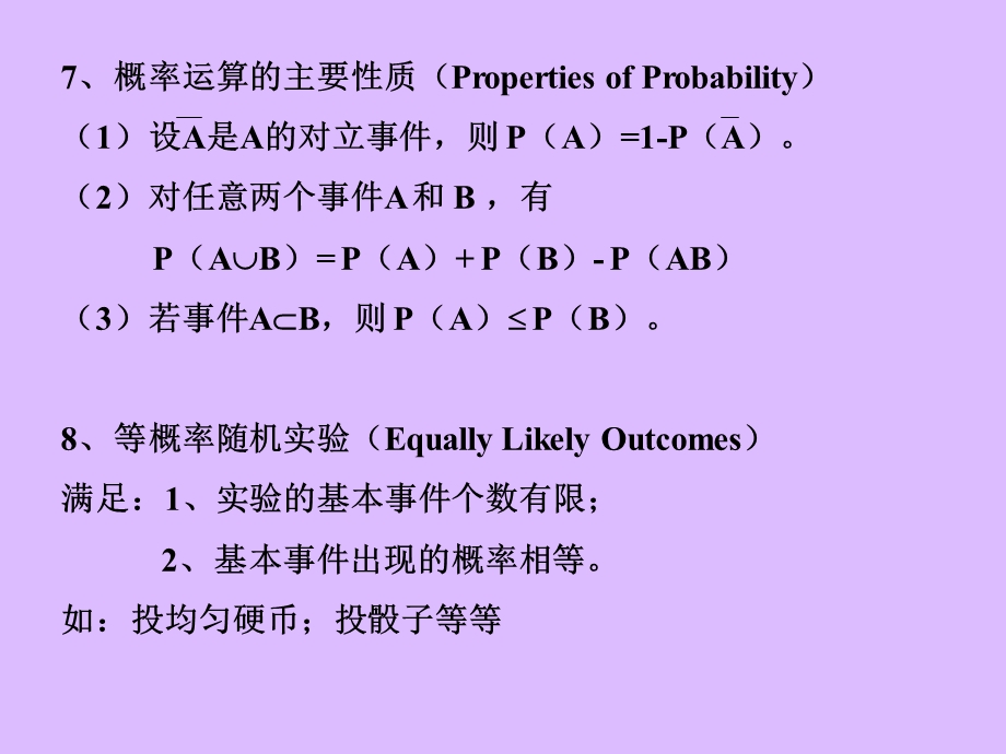 统计学概率基本概念.ppt_第3页