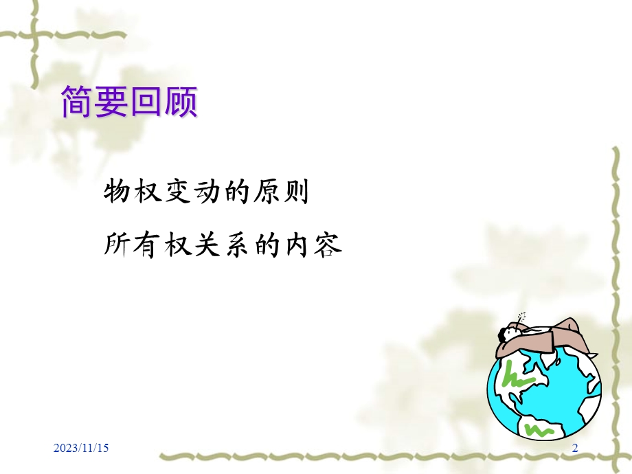 海大经济法(第五讲).ppt_第2页