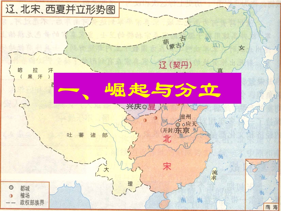 课辽、西夏与北宋并立课件.ppt_第2页