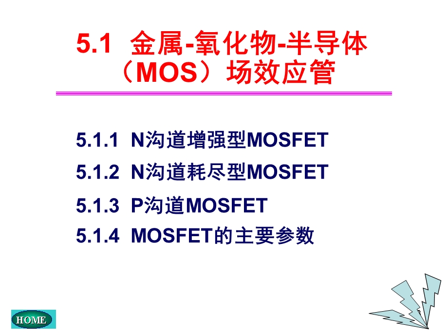 电子技术基础(第五版)康华光05场效应管放大电路.ppt_第3页