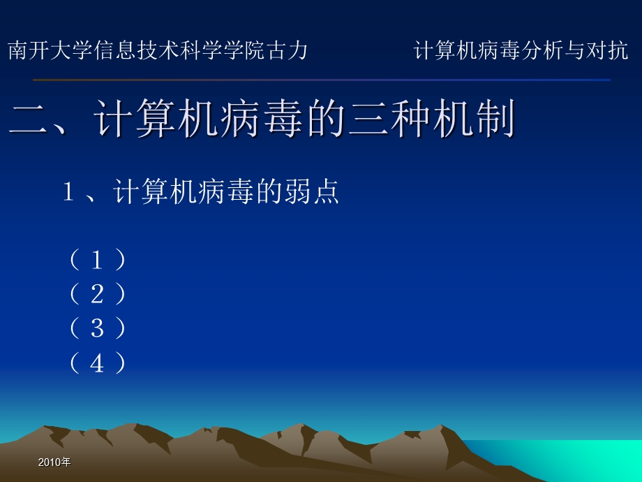 计算机病毒的基本机制.ppt_第3页