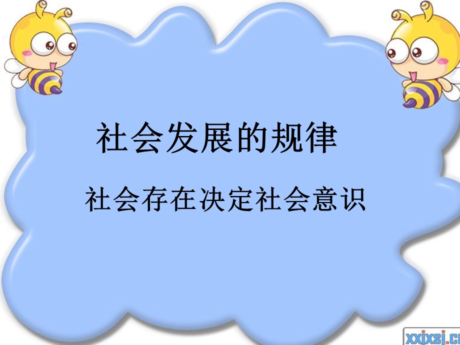 社会存在决定社会意识.pptx_第2页