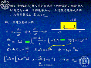 自然坐标系曲线运动.ppt