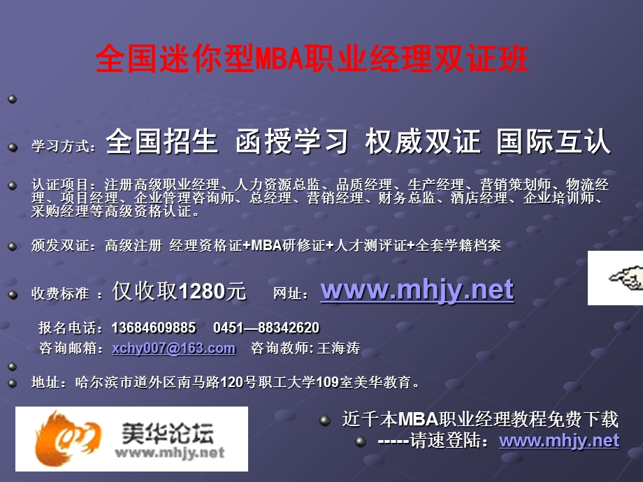 美华管理人才学校《设计质量管理》讲义.ppt_第2页