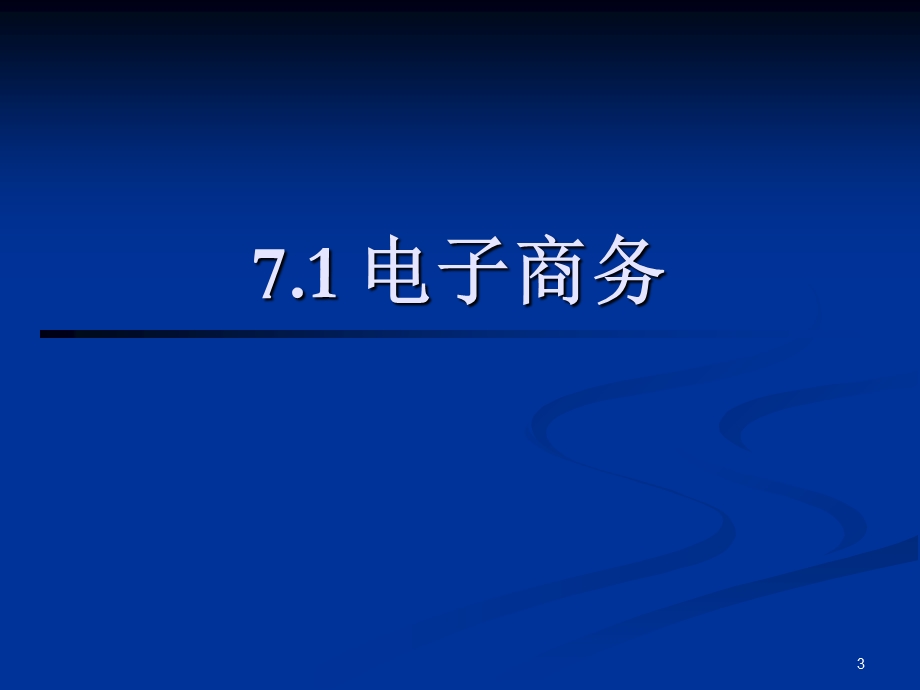 自考《高等数学》复习指导汇总.ppt_第3页