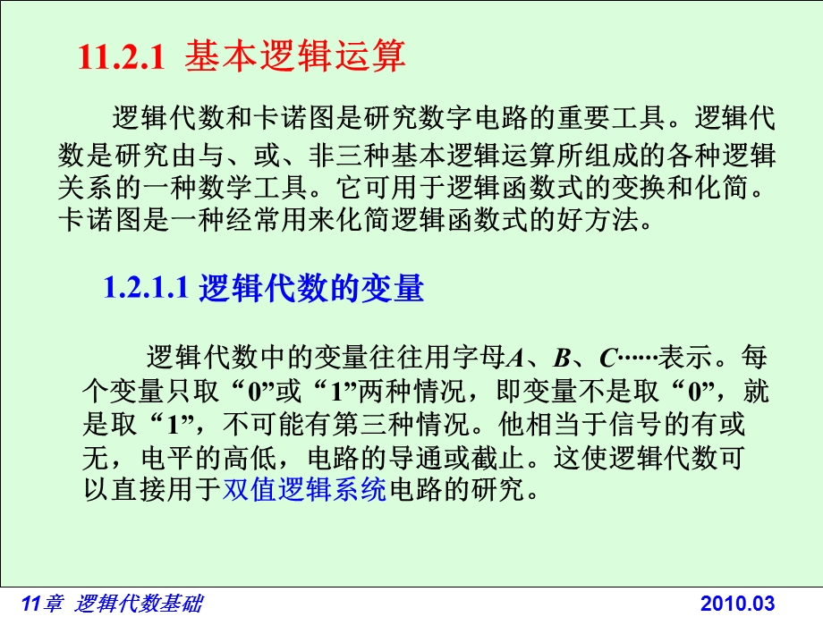 电路基础与集成电子技术-11.2逻辑运算.ppt_第2页