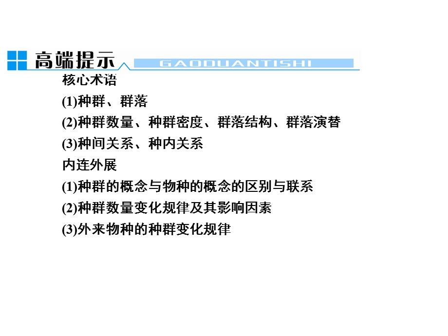 种群数量、种群密度、群落结构、群落演替.ppt_第2页