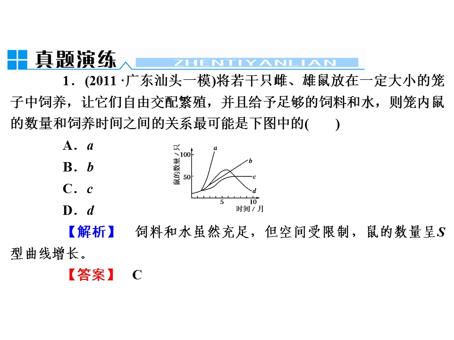 种群数量、种群密度、群落结构、群落演替.ppt_第3页