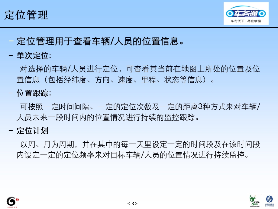 车务通通用产品功能介绍.ppt_第3页