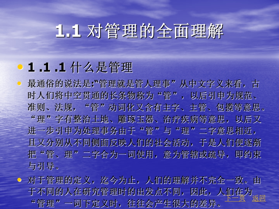 管理学原理第一章管理与管理者.ppt_第2页