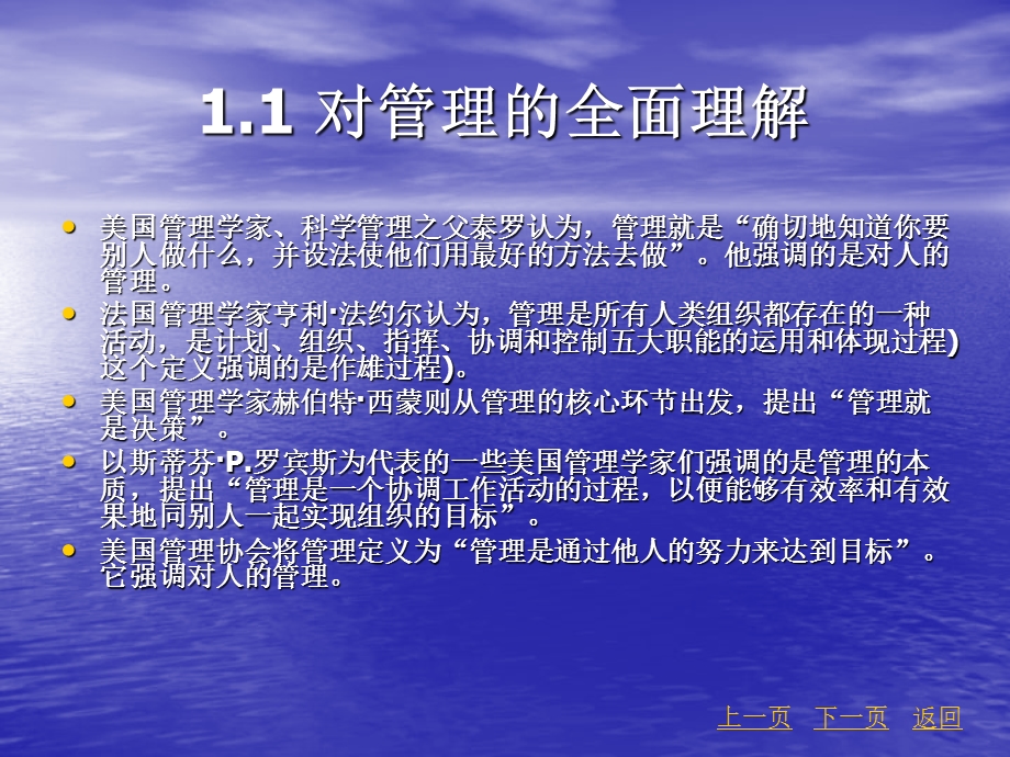 管理学原理第一章管理与管理者.ppt_第3页