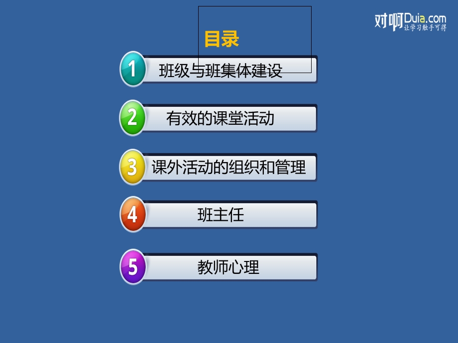 班级管理与教师心理.ppt_第2页