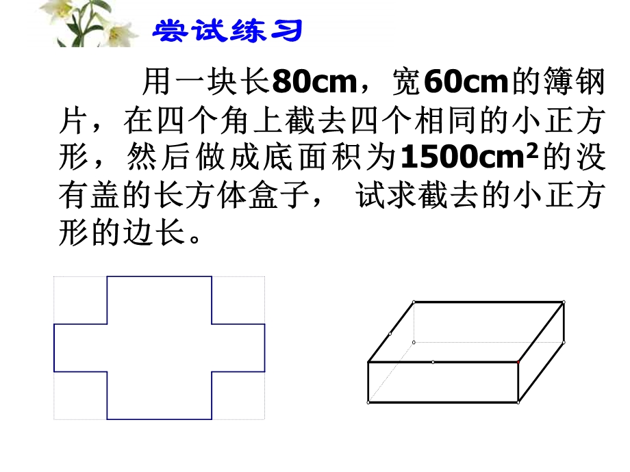 用一元二次方程解决问题⑴.ppt_第2页