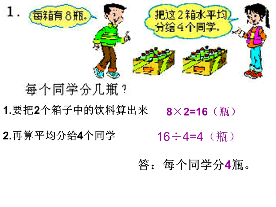 用2-6的乘法口诀求商例题4及练习.ppt_第3页