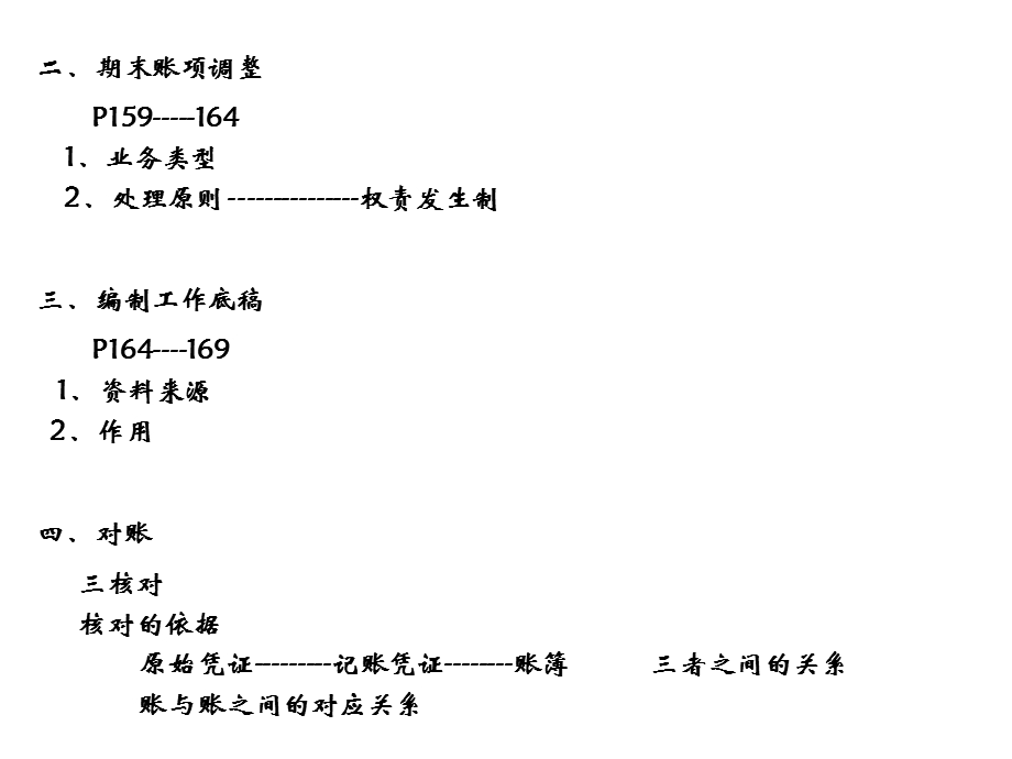 编制报表前准备工作.ppt_第3页