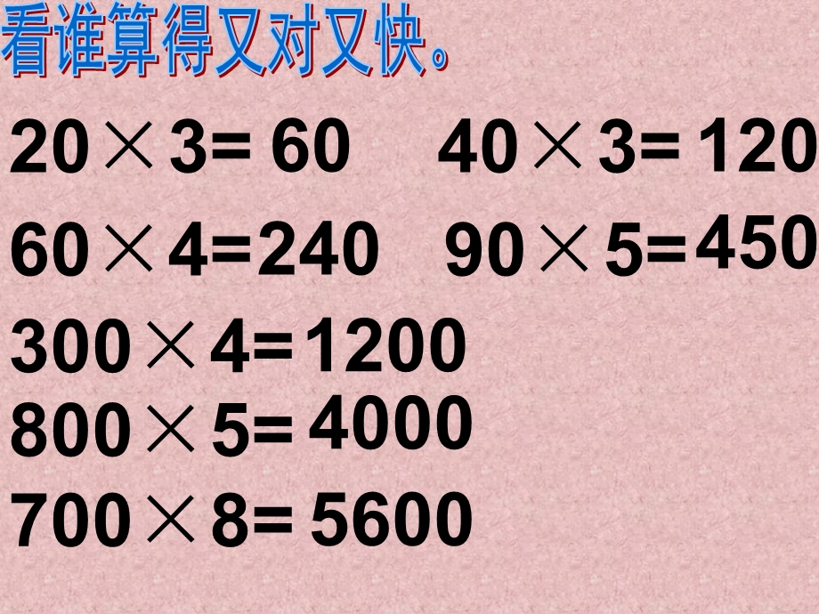 西师大版数学三下三位数除以一位数的口算课件之一.ppt_第3页