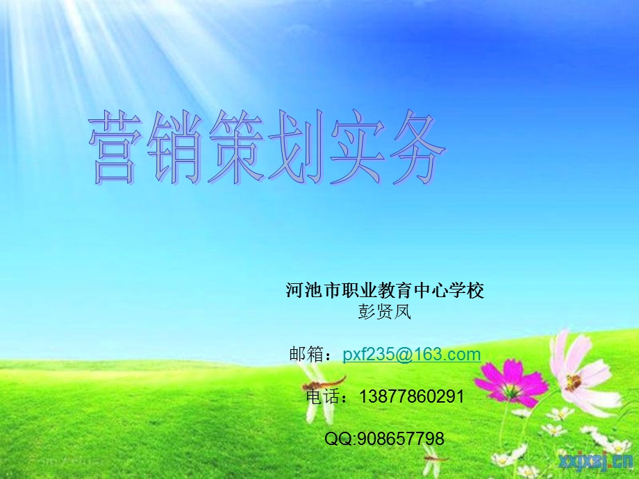 营销策划第三章第一节.ppt_第1页