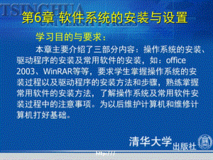 计算机组装第六章.ppt