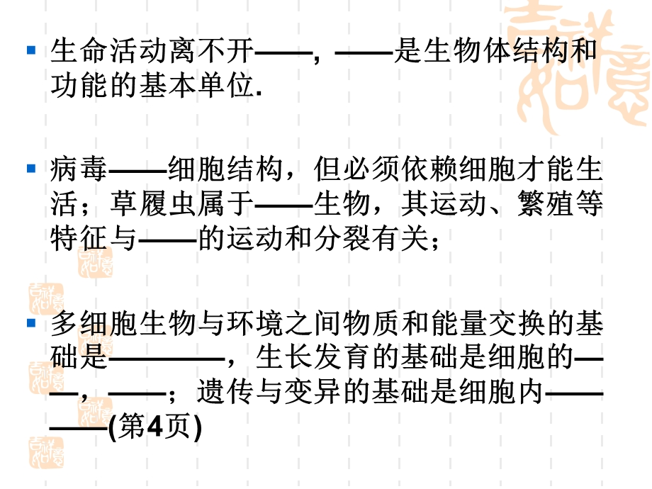 走进细胞学业水平复习提纲.ppt_第3页