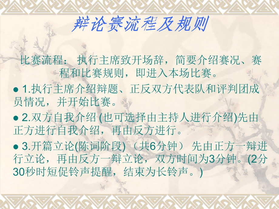 辩论赛流程及规则.ppt_第1页