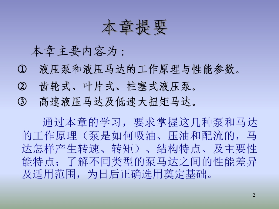 液压与气压传动第二章.ppt_第2页