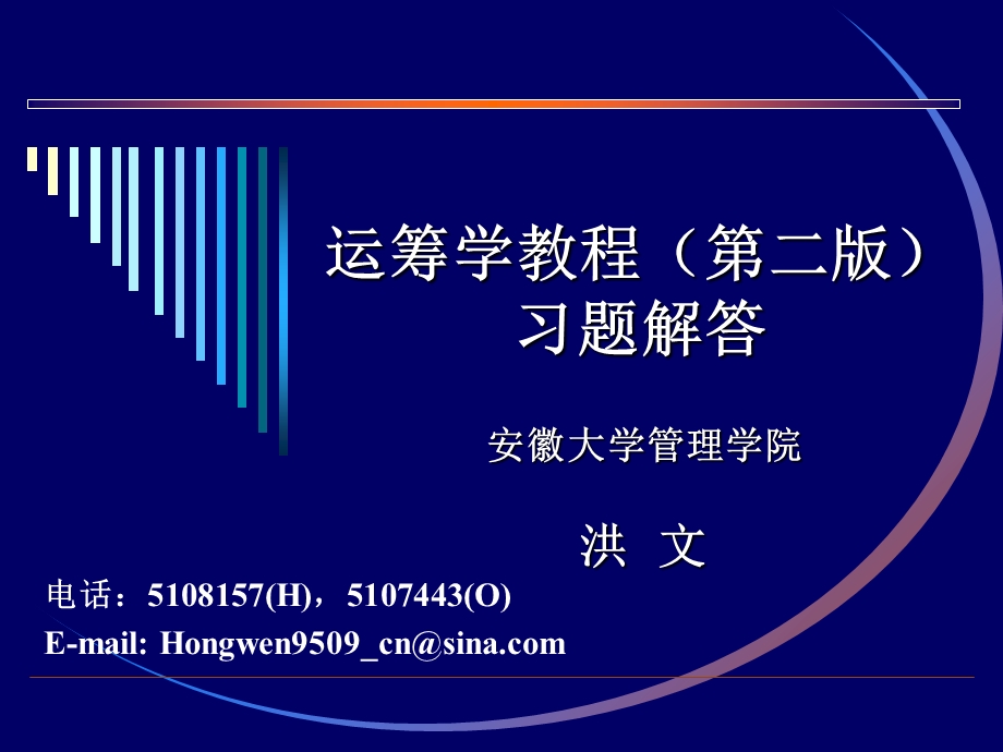 运筹学习题答案(第八章).ppt_第2页