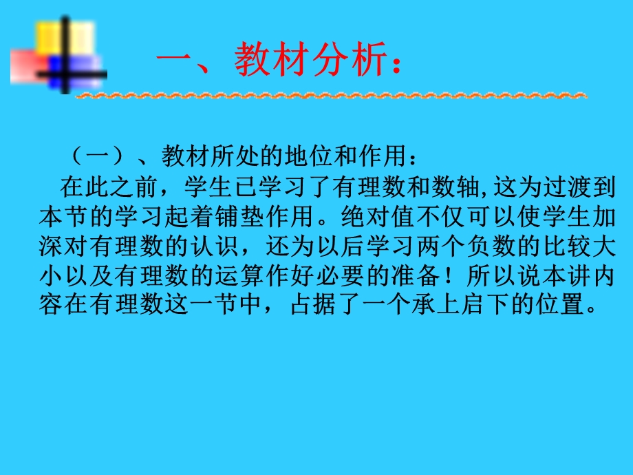 苏教版七年级上册数学绝对值与相反数课件.ppt_第3页