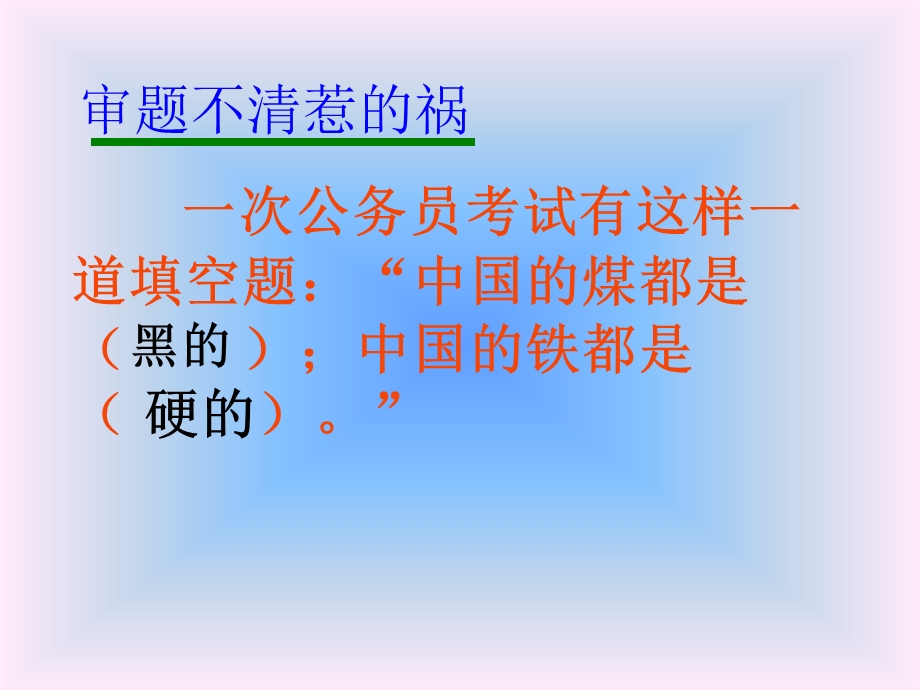 议论文的审题立意.ppt_第2页